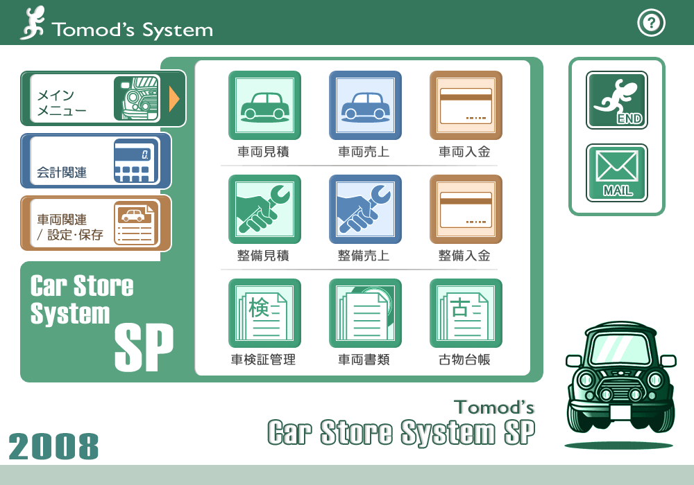 自動車整備･販売管理ソフト「Car Store System」SP